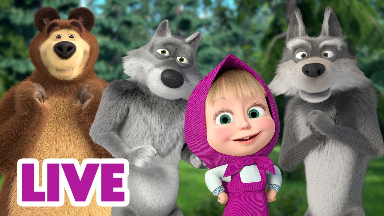 🔴 ПРЯМОЙ ЭФИР! LIVE Маша и Медведь 👱‍♀️🐻 Где искать приключения? 🧜‍♀️🔎