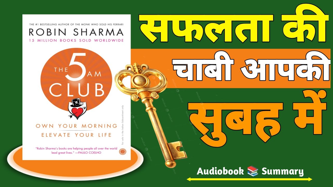 The 5 AM Club | समय से पहले उठने की शक्ति | Book Summary in Hindi | Audiobook