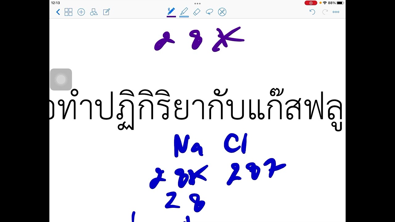 Road to A-level เคมี 80up Ep:4 ข้อ4