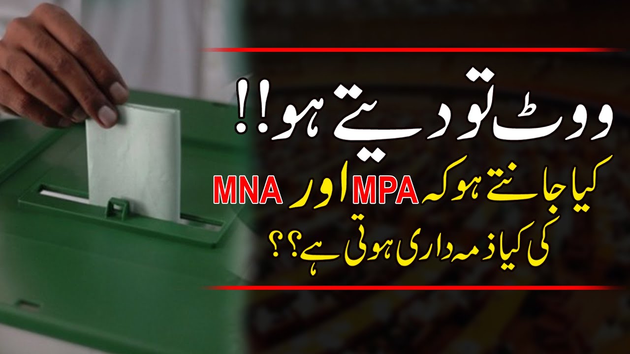 Duties of MNA and MPA in Pakistan? | Pakistan Politics