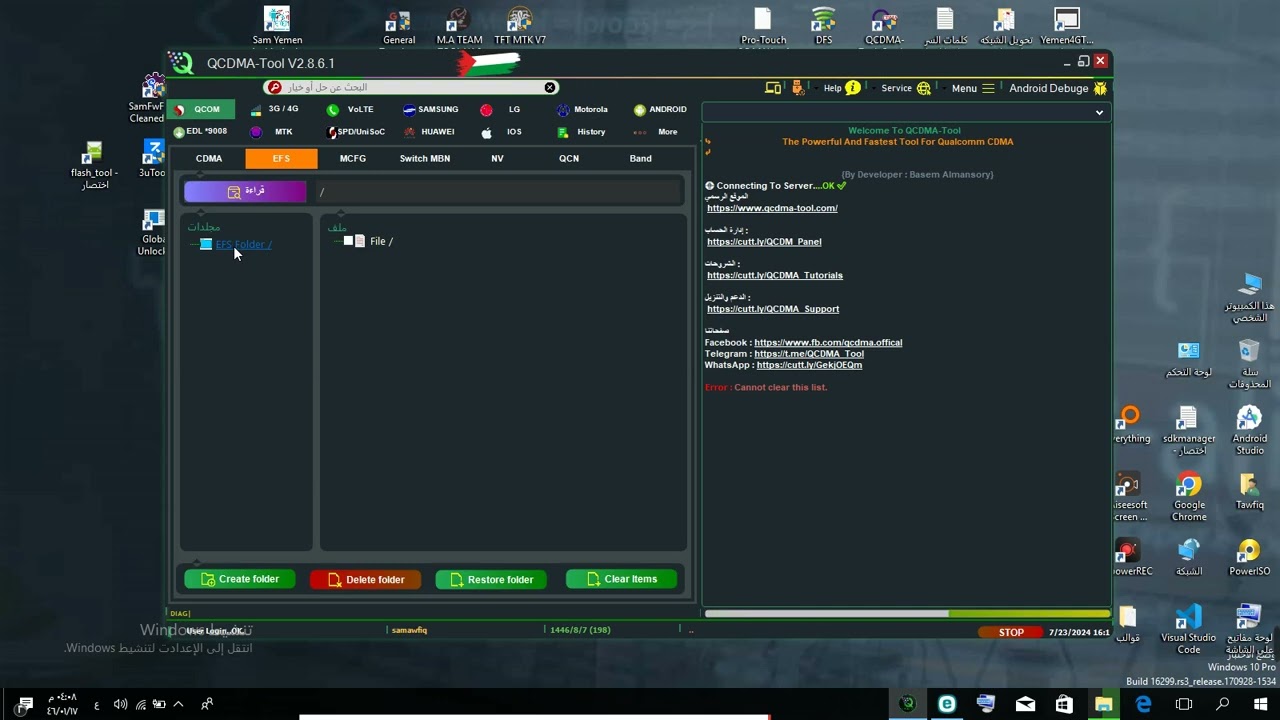 شرح جميع المميزات والخصائص  QCDMA-Tool