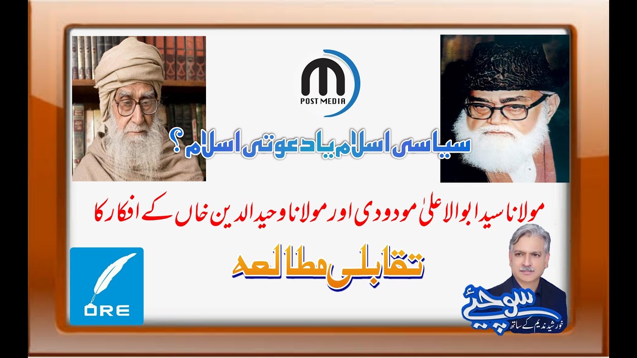 A Comparative Study of Maulana Maududi and Maulana Waheeduddin Khan's Thoughts