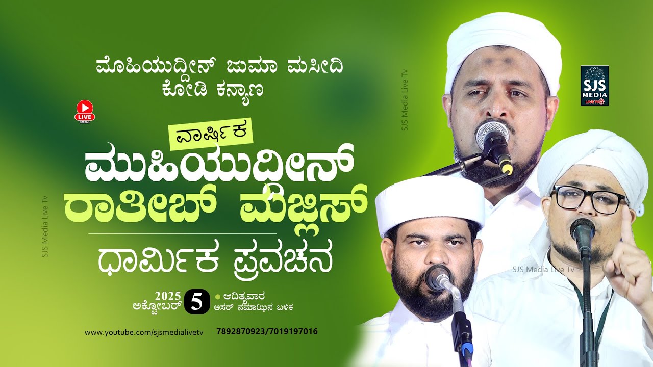 Sayyid Killur Thangal | Ashfaq Faizy   | Muhiyudheen Ratheeb Majlis | MJM Kodi Kanayana 05/10/2025