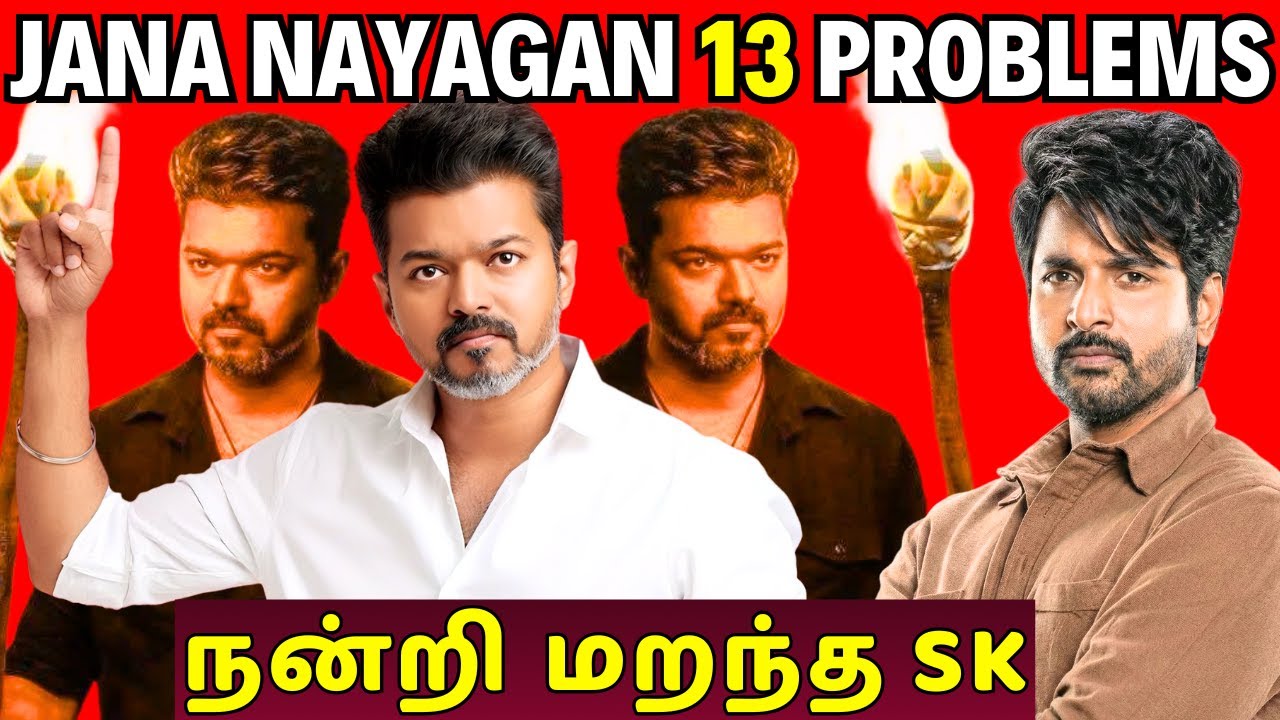 JANA NAYAGAN Problems List போடு🔥 | Parasakthi - தீயசக்தி | TVK Vijay | Cini Platform