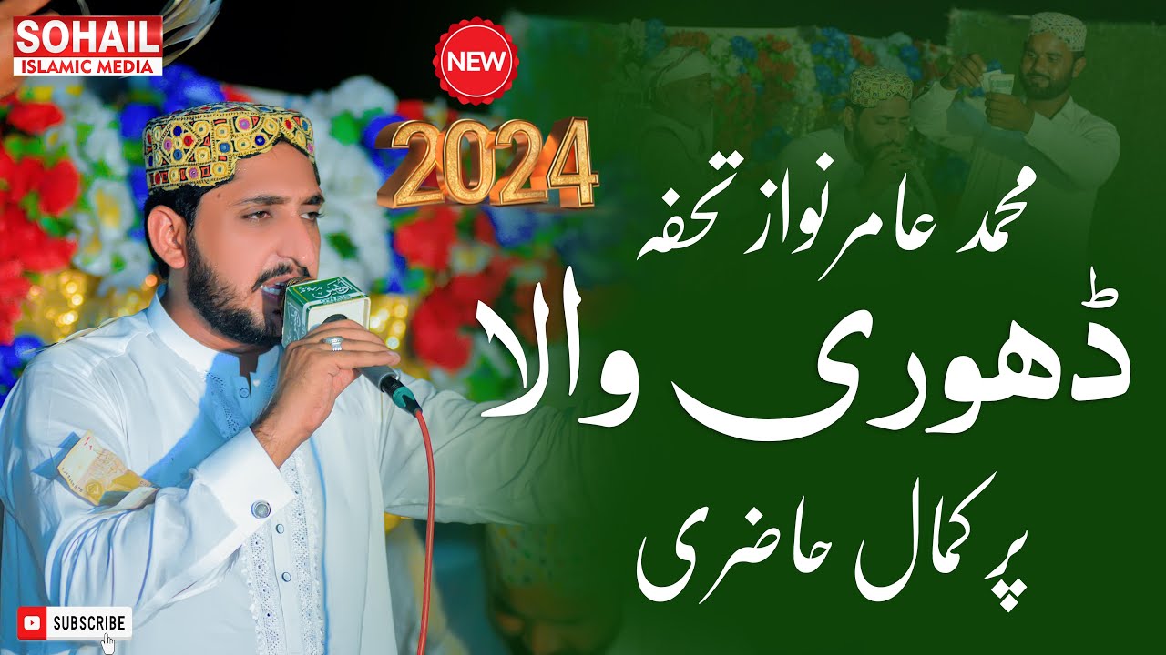 Muhammad Amir Nawaz Tohfa | Special Naat 2024 | New Emotional kalam | Super Hit Naat