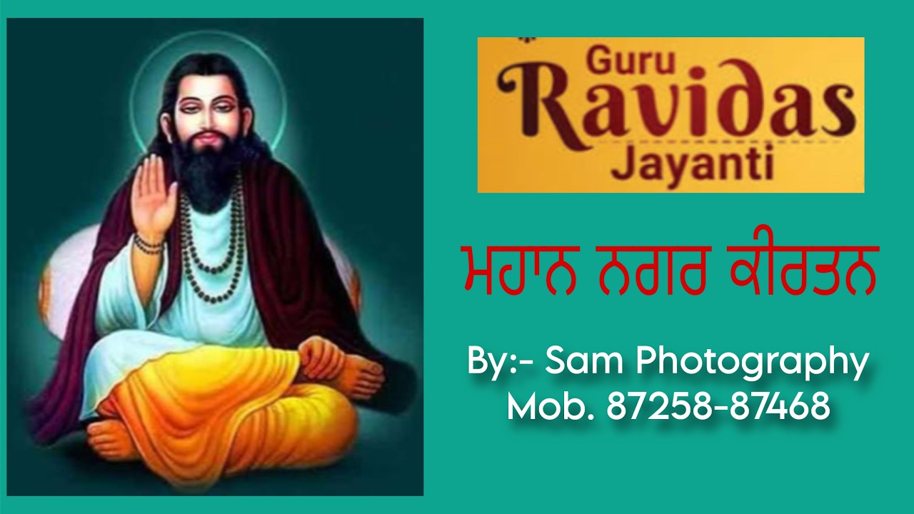 ਮਹਾਨ ਨਗਰ ਕੀਰਤਨ