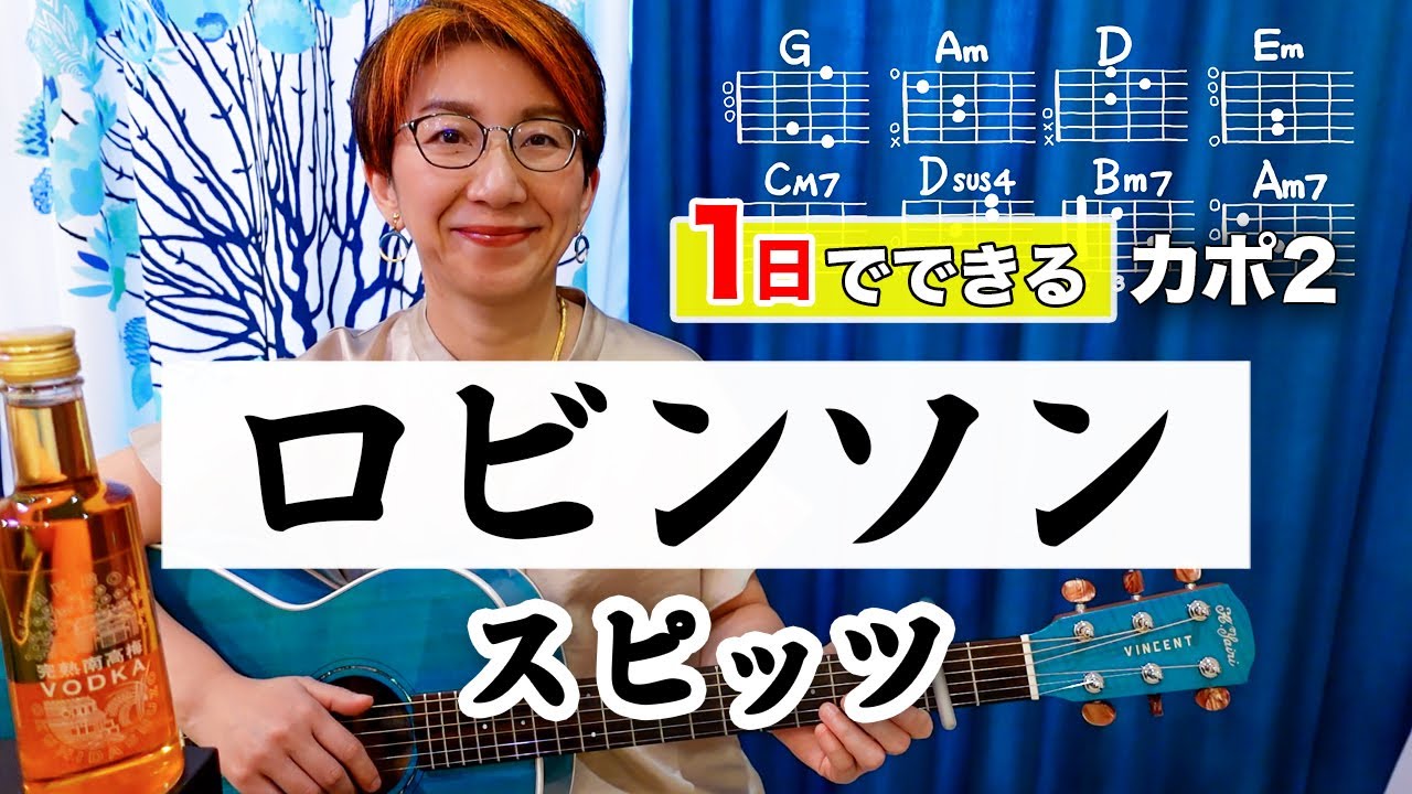 【１日で弾く！】ロビンソン / スピッツ ギター弾き語り カバー（歌詞コード付）