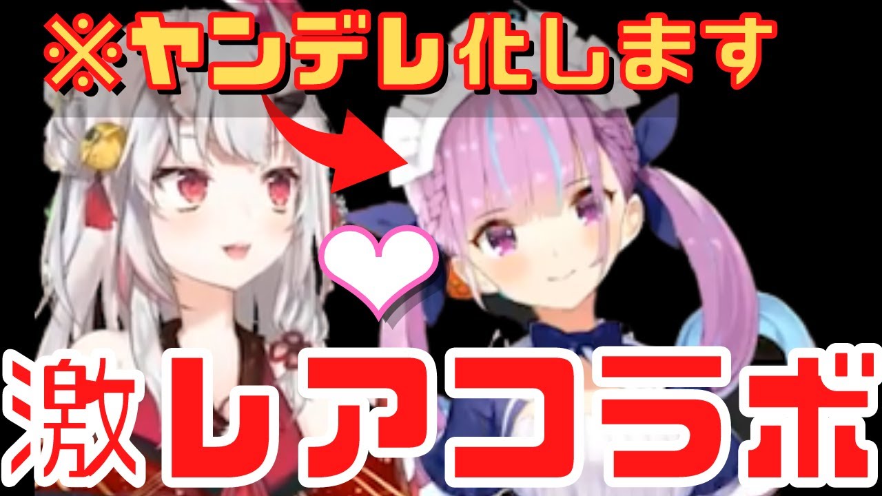 【みなきり】お嬢の「ハニー」呼びでヤンデレ化するあくたんw【百鬼あやめ／湊あくあ】 #3Dアニメch #ホロライブ切り抜き