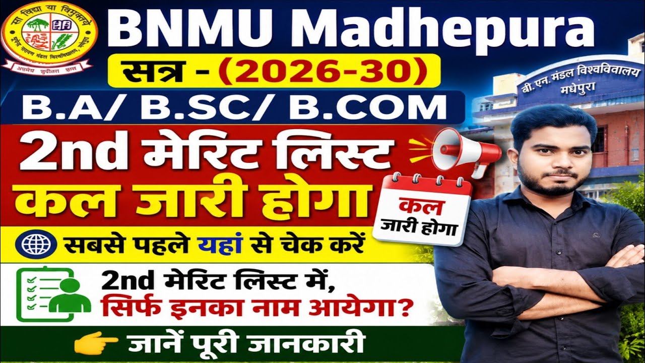 BNMU Ug Second Merit List Kab Aayega 2026-30 | BNMU UG Second Merit List Kaise Check Kare 2026