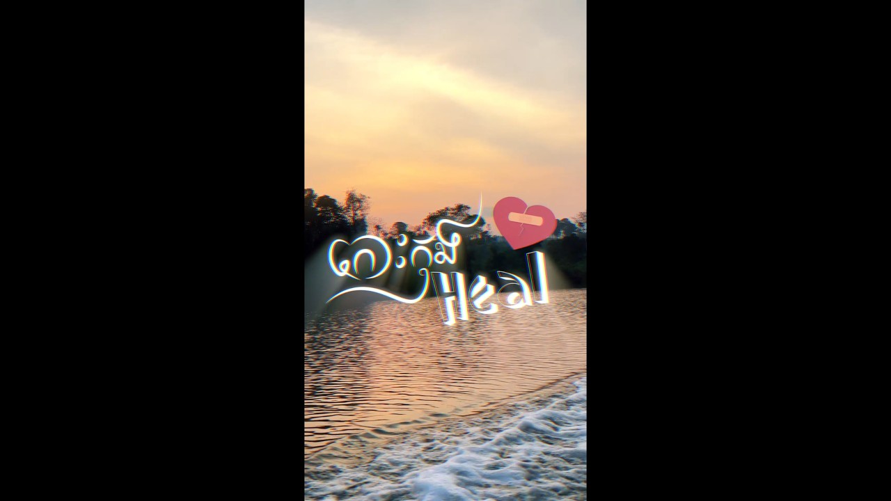 MITH-SOYBAD , Meezy24K - កោះកុង HEAL