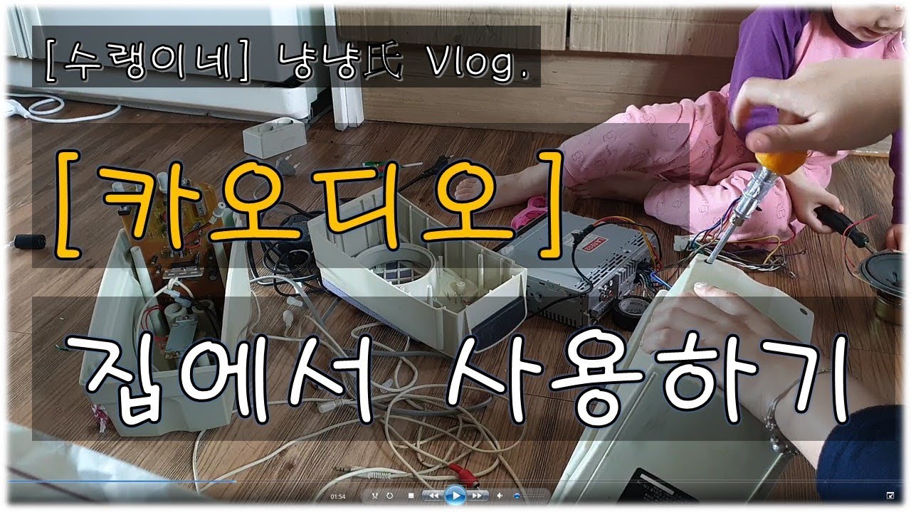 [수랭이네] 카오디오를 집에서 사용 못하나? sony. car audio.
