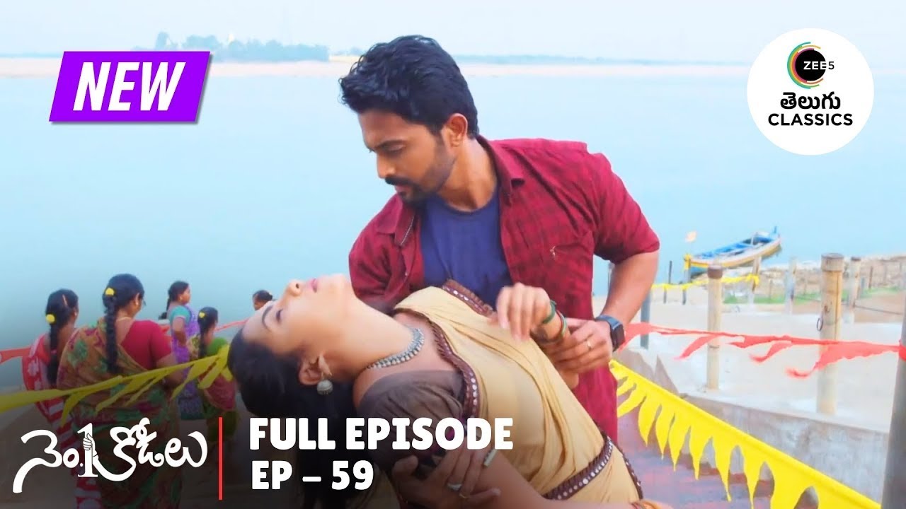 No.1 Kodalu | Full Ep. 59 | తన మొక్కు తీర్చుకుంటూ కళ్ళు తిరిగి పడిపోయిన సరసు! | Zee Telugu Classics