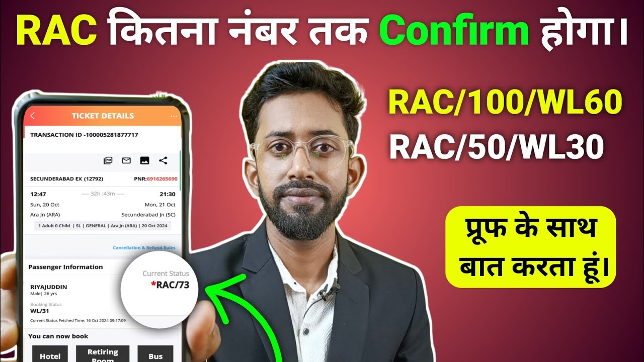 rac kitna number tak confirm hota hai ? rac kitna tak confirm hoga