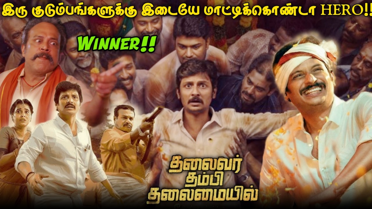 Thalaivar Thambi Thalaimaiyil – Full Story Explained | Tamil Movie Breakdown! | Tamil voice over