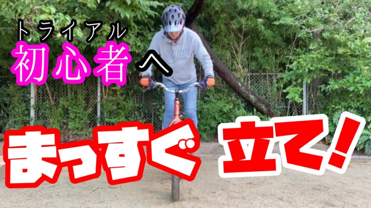 技を出せるようになるための技真っ直ぐスタンディング！解説　howto