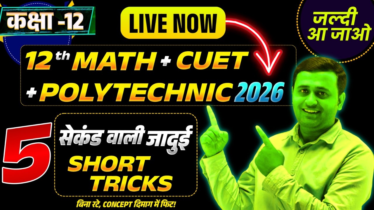 Polytechnic Entrance Exam 2026 सरकारी कालेज का सपना होगा पूरा मिलेगी नौकरी