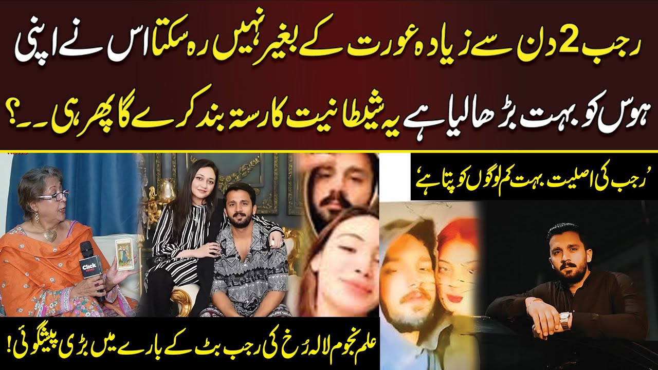 Palmist Lala Rukh Big Prediction About Rajab Butt | Neo Digital