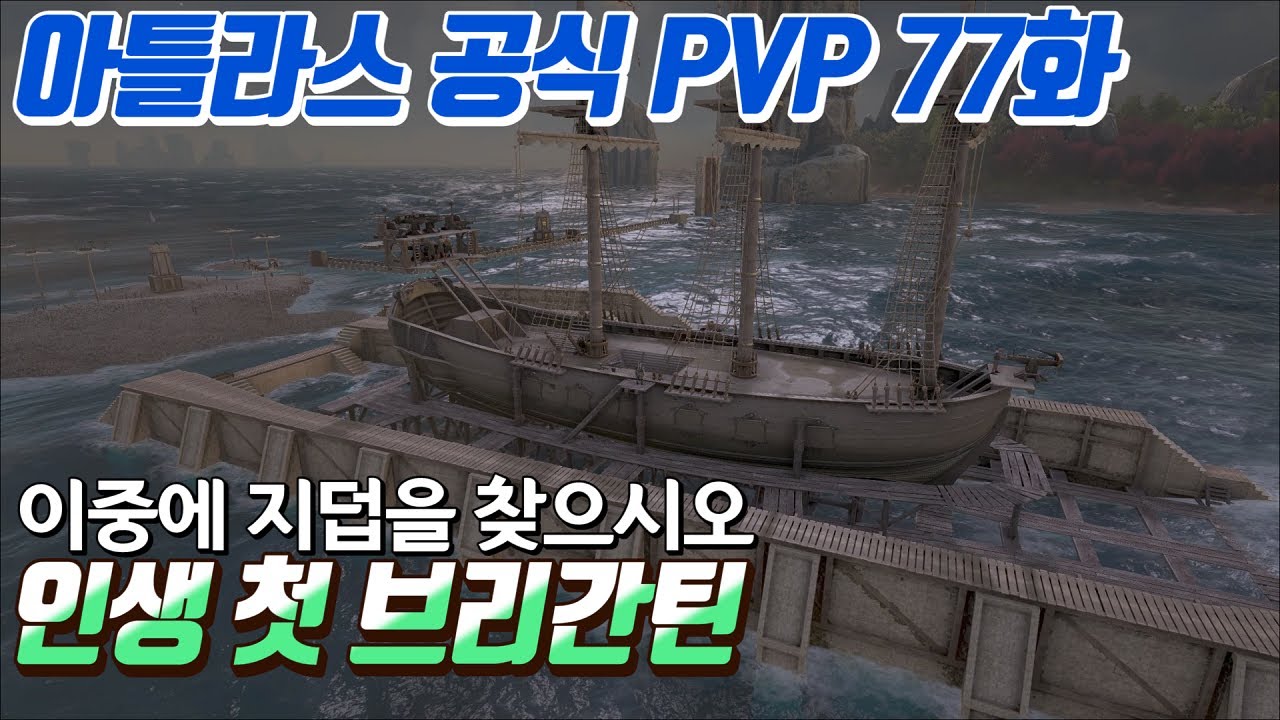 이 세계에서 2번째로 거대한 선박! [아틀라스 77화]