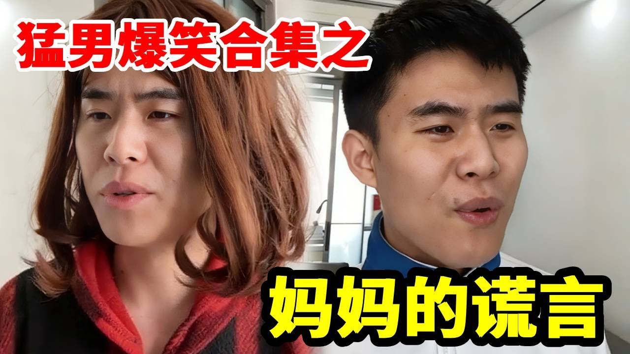 老妈突然说要去整容，我还以为她是想追求年轻貌美，谁料她神秘兮兮曝出大秘密，妈妈整容前告诉我，爸爸认识整容后的妈妈，听完瞬间傻眼！#内容过于真实 #意想不到的结局 #心疼