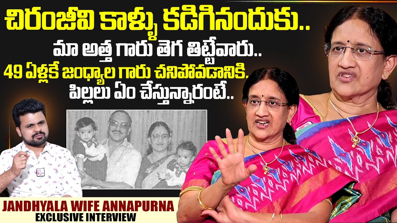 Director Jandhyala Wife Annapurna Exclusive Interview With Anchor Roshan | SumanTV Exclusive