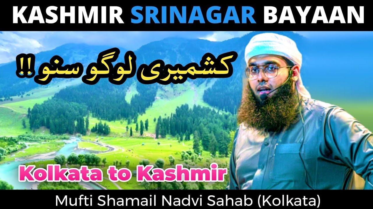 Kashmiri Logo Suno!! Mufti Shamail Sahab Nadvi (Kolkata) at Mehjoor Nagar Srinagar 