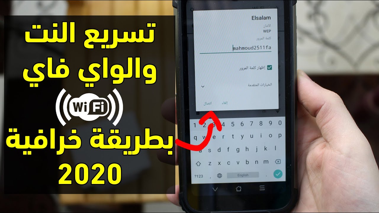 اشهر وأفضل طريقة لتسريع النت ! تعرف عليها وجربها بسرعة