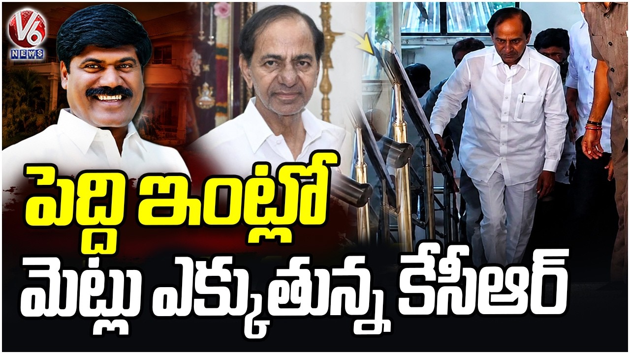 KCR Climbing Stairs At Peddi Sudarshan Reddy House | V6 News