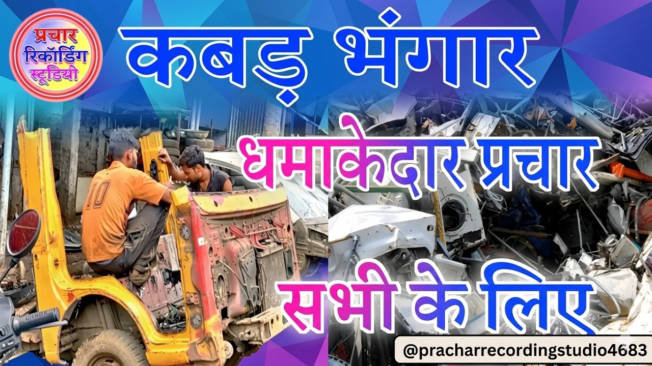 kabad recording kabad ka prachar bhangar recording new bhangar prachar kabad prachar