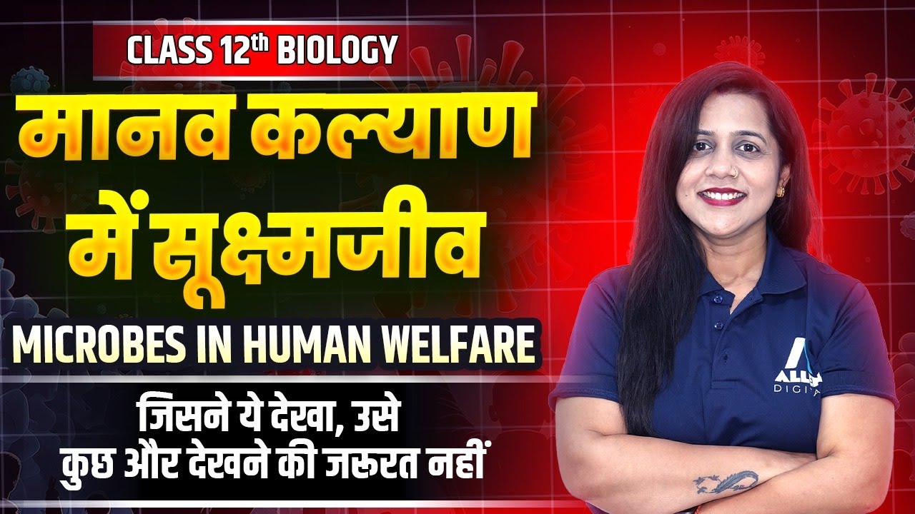 मानव कल्याण में सूक्ष्मजीव One Shot✅ Class 12 Biology Chapter 8 | Microbes in Human Welfare in Hindi