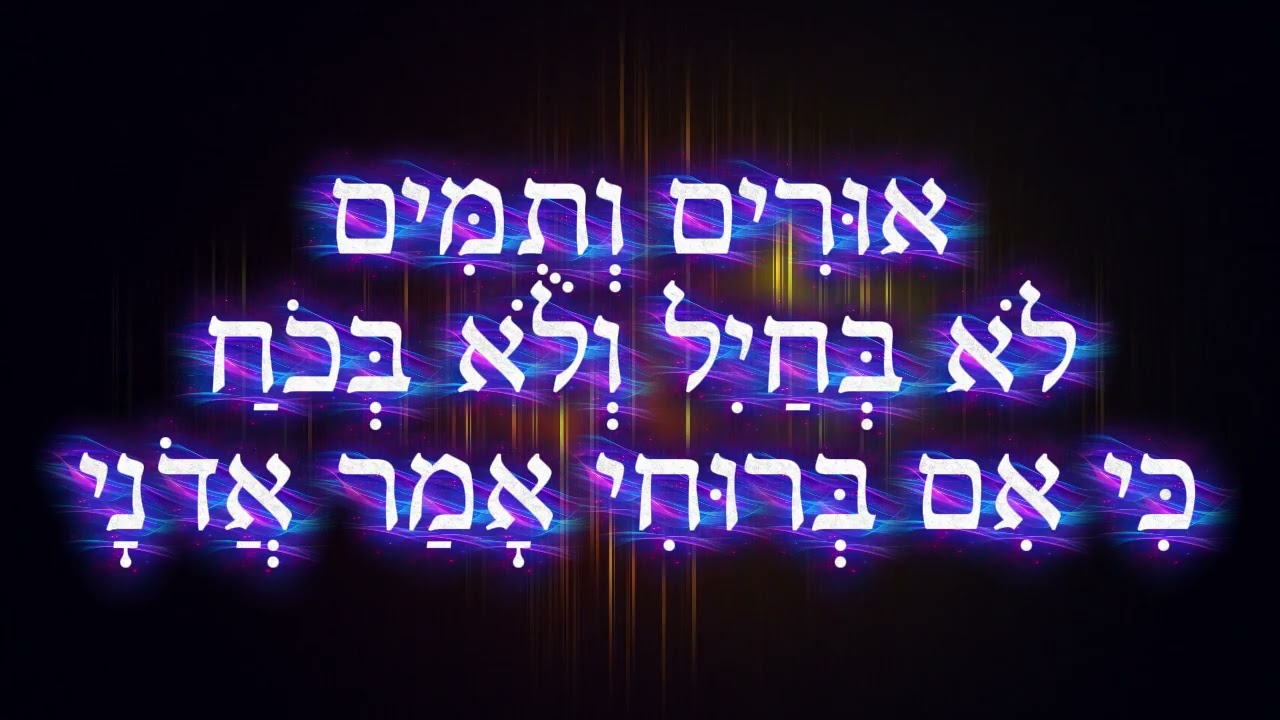 אוּרִים וְתֻמִּים