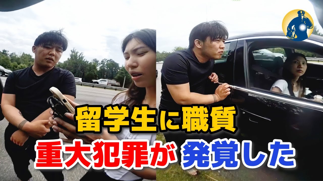 保釈金256億円に設定！トランクから隠された秘密を発見、中国人留学生を逮捕！【密着記録News】