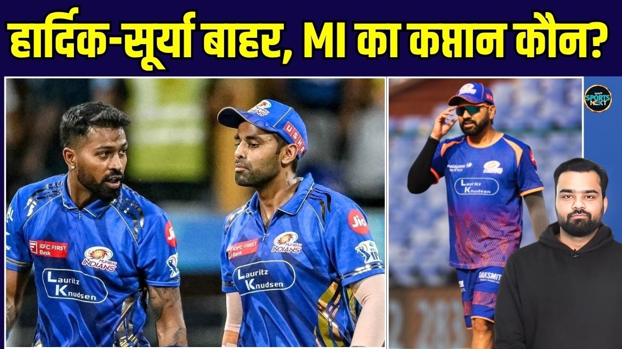 Hardik Pandya, SuryaKumar Yadav Raipur नहीं पहुंचे, Mumbai Indians का Captain कौंन होगा? | IPL 2026