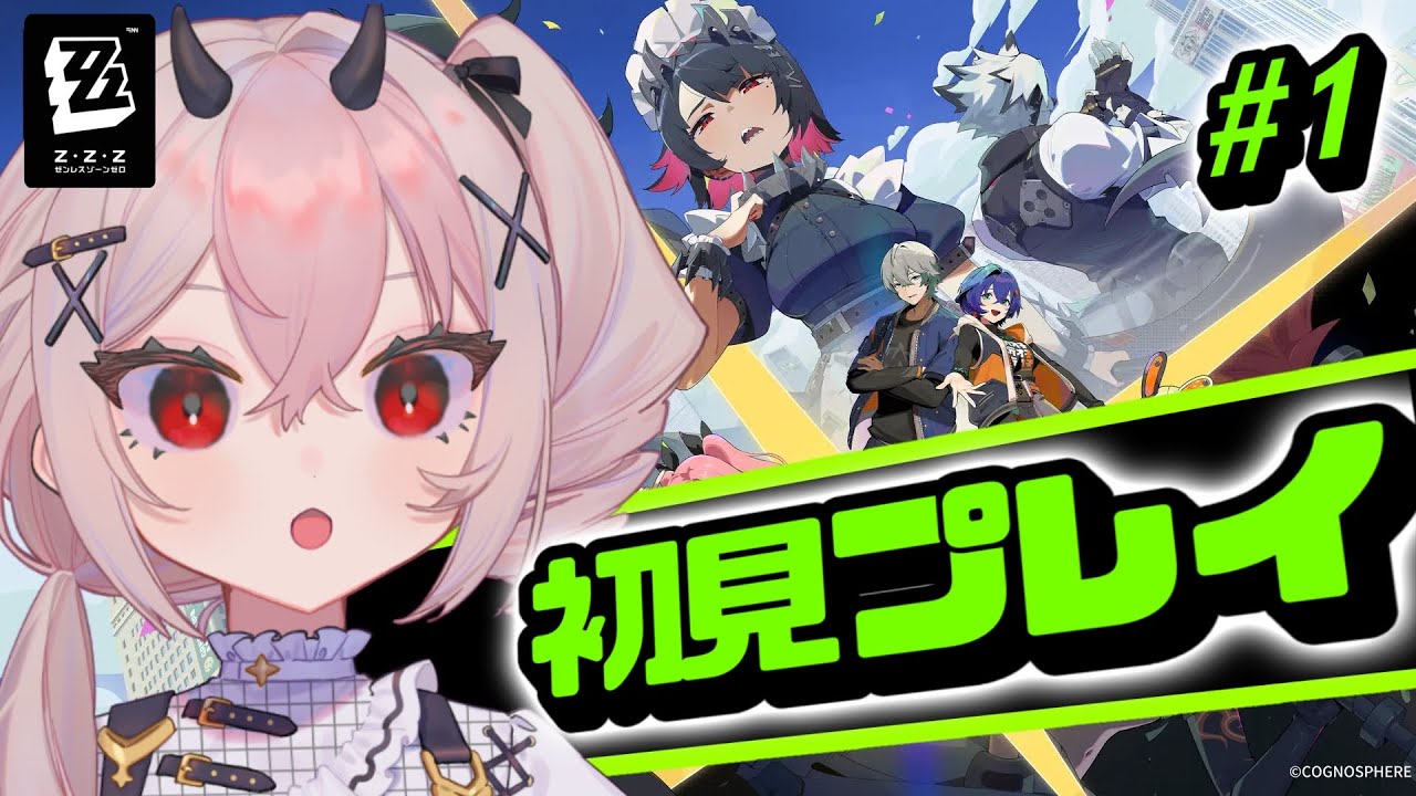 【#ゼンゼロ 】初見プレイ！ここから始まる物語！#1