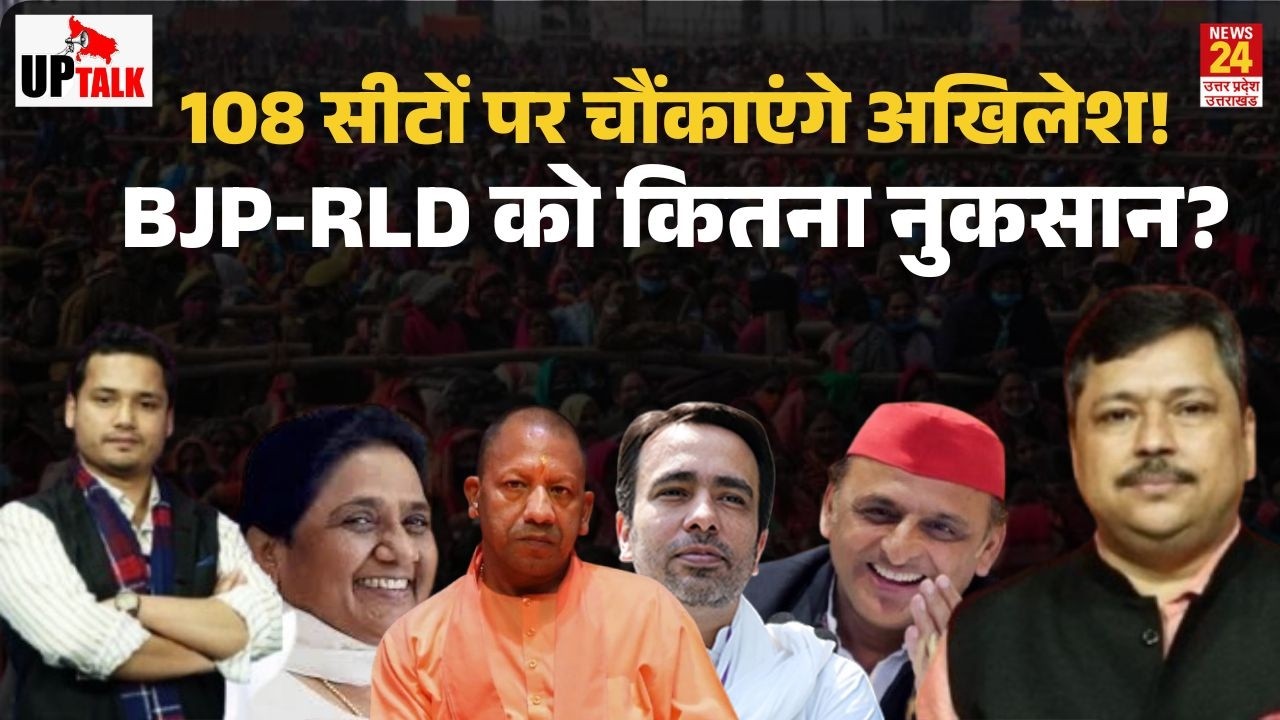 Akhilesh Yadav का 108 सीटों पर प्लान सेट, BJP, Jayant Chaudhary को देंगे झटका | Mayawati | CM Yogi