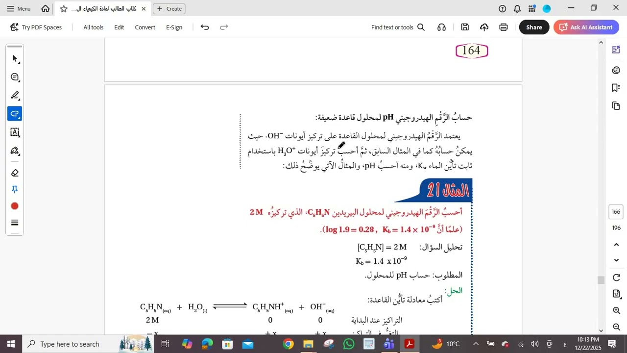 مقطع11 الوحدة  االرابعة الحموض والقواعد الدرس الثالث