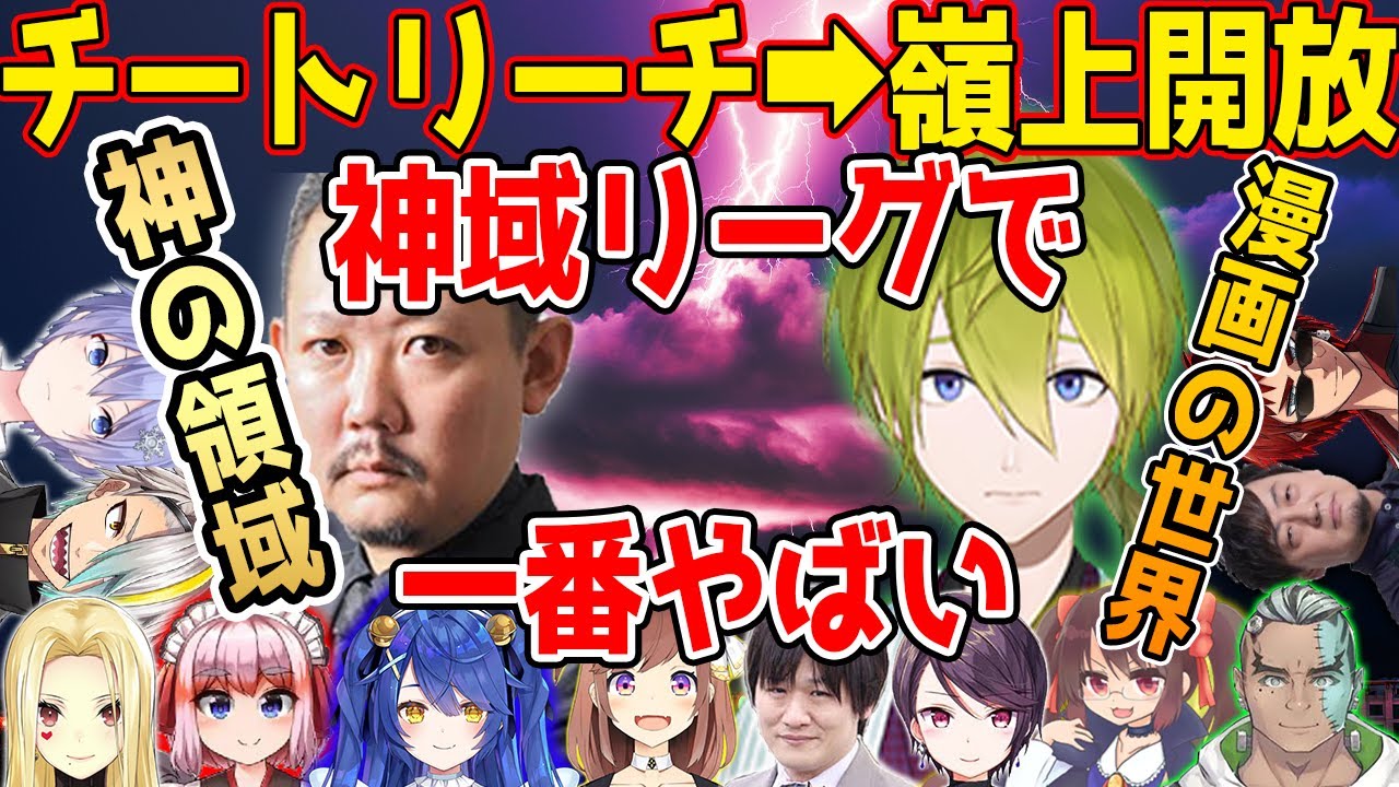 神域リーグで一番やばい試合反応まとめ【切り抜き/多井隆晴/天宮こころ/咲乃もこ/郡道美玲/村上淳/白雪レイド/歌衣メイカ/ルイス・キャミー/千羽黒乃/渋谷ハジメ/Fra/鈴木たろう/天開司/鴨神にゅう