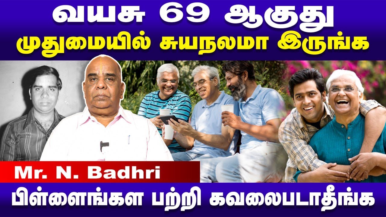 முதுமையில் சுயநலமா இருங்க | Mr. Badhri | Poongaatru | பூங்காற்று