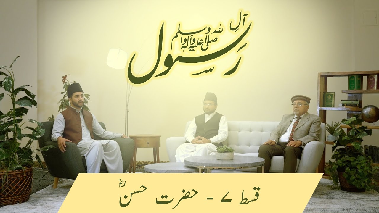 Aal-e-Rasool (saw) | Life and character of Hazrat Imam Hassan (ra)