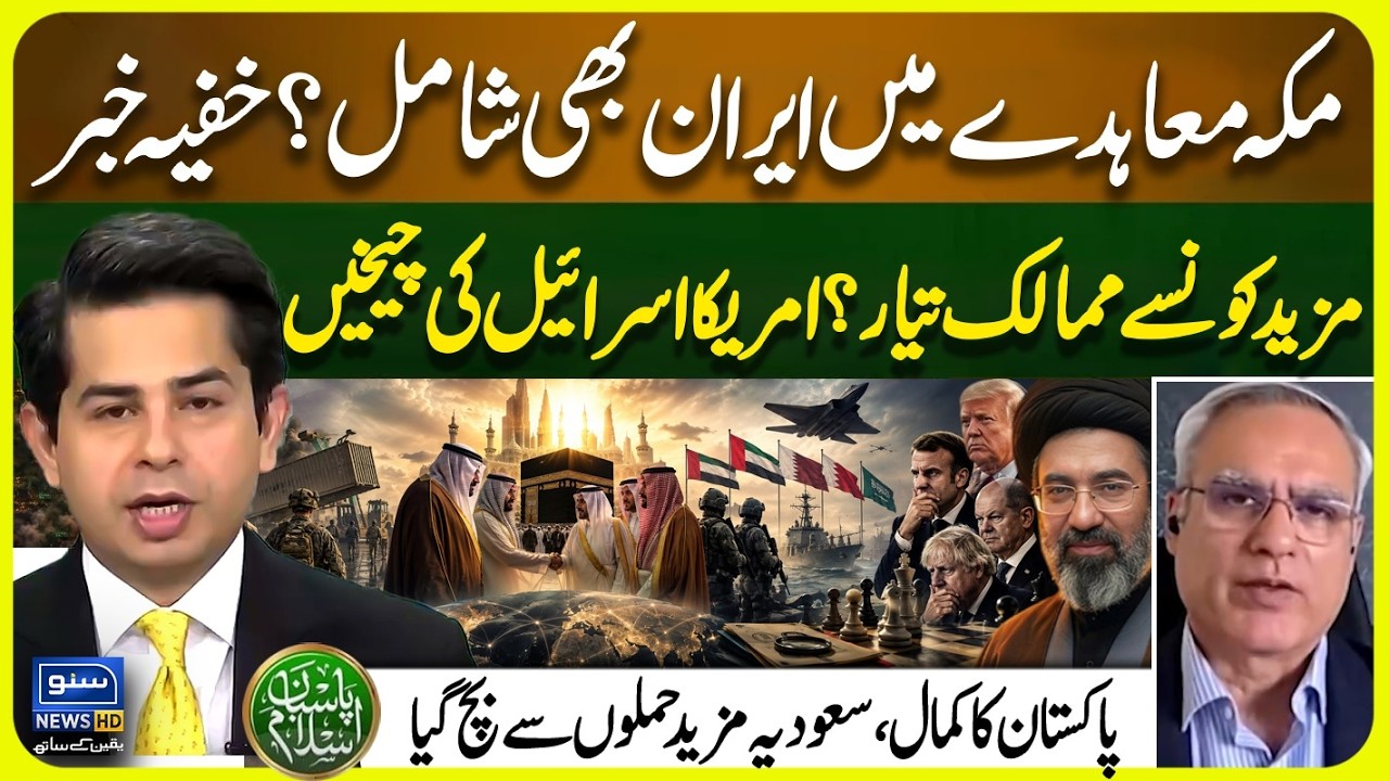 Makkah Pact Expands? Iran & More Countries Ready to Join | Pasban e Islam | EP 119 | 09 Aug 26