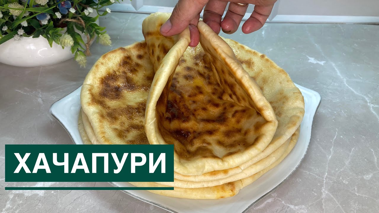Хачапури с сыром.Ыстықтай желініп кететін ірімшік қосылған нан😋@lazzatayazova
