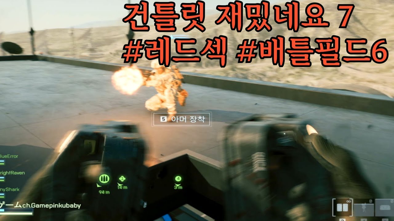 건틀릿 재밌네요 7 #레드섹 #배틀필드6 #BF6