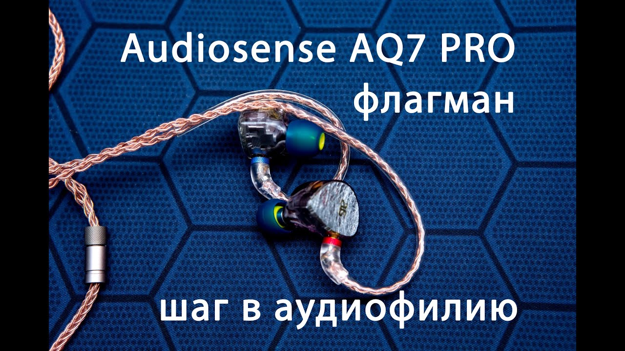 Audiosense AQ7 PRO аудиофильский флагман
