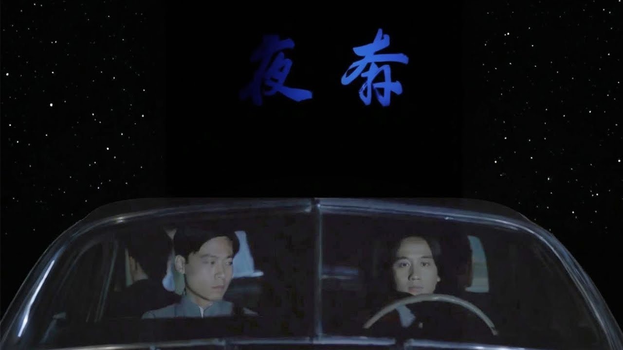【ENG SUB】《夜奔Fleeing by Night》昆曲武生vs大提琴家🎻刘若英X黄磊X尹昭德 共演禁忌恋！用艺术诠释爱而不得的痛 💔#爱情 #剧情  #同性 #movie