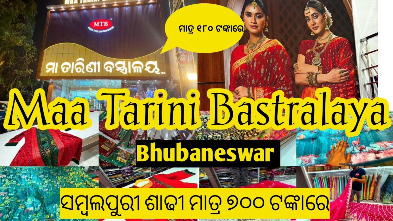 ସବୁ ଵୋହିନେଲେ/Maa Tarini Bastralaya Bhubaneswar/Cotton Saree/Sambalpuri/ lehenga/Kurti/Gown#Yt#Odia