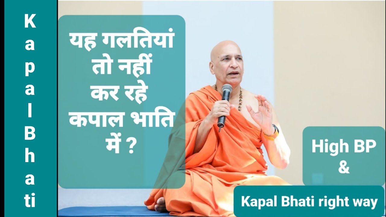 कपालभाति : क्या, क्यों, कैसे! Can High BP Patients do Kapal Bhati ? A-Z of Kapalbhati