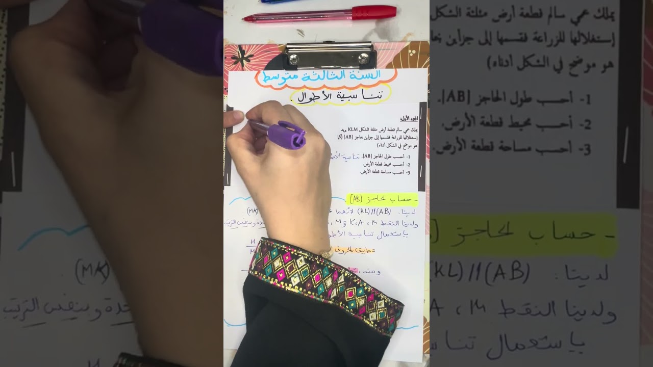 تناسبية الأطوال للسنة الثالثة متوسط #رياضيات #maths #الثالثة_اعدادي 