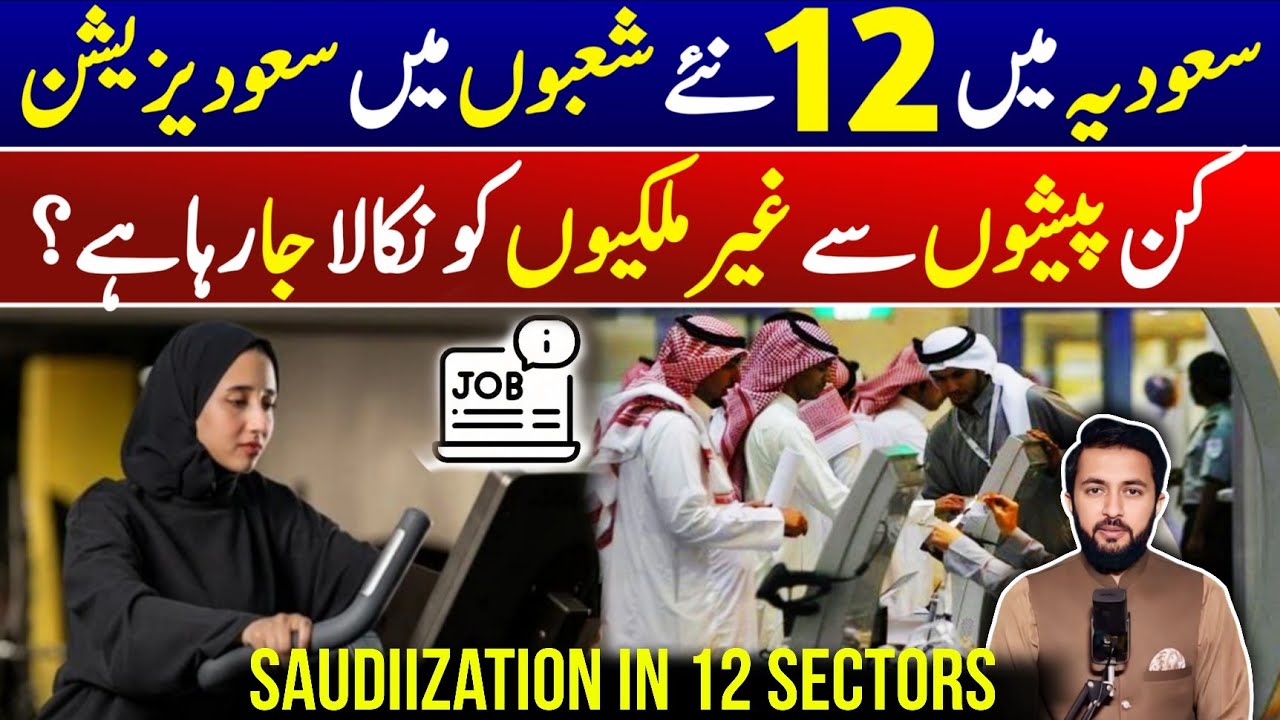 12 More Jobs Doing Saudiization in These Sectors - Workers in Saudi Arabia | Expatriates