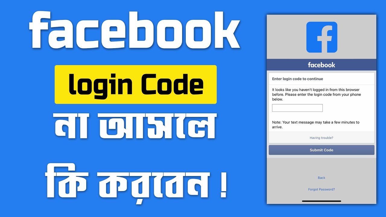 Enter Login Code to Continue Facebook // কোড না আসলে কিভাবে Facebook এ login করবেন