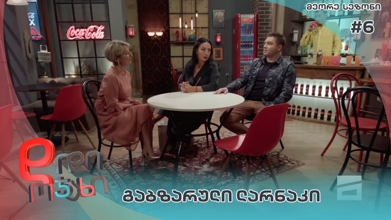 დიდი ოჯახი | გაბზარული ლარნაკი - სეზონი 2  სერია 6