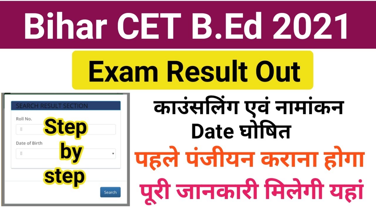Bihar CET B.Ed Exam Result Out 2021 🎊🎊 कैसे check करें अपना Bihar B.Ed Result 2021 #BiharBEdResult